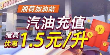 @你，華遠(yuǎn)石化向你發(fā)送了年度‘油’惠福利