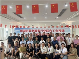 雨湖區(qū)養(yǎng)老服務(wù)行業(yè)聯(lián)合工會(huì)舉行授牌儀式，華遠(yuǎn)康養(yǎng)中心法人譚燦任工會(huì)主席